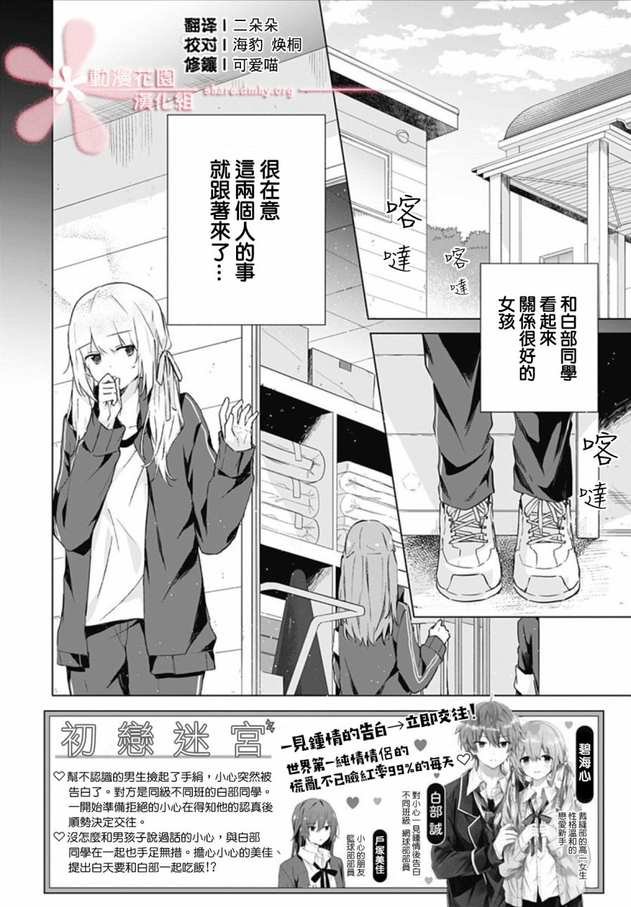 初恋迷宫漫画,第6话2图