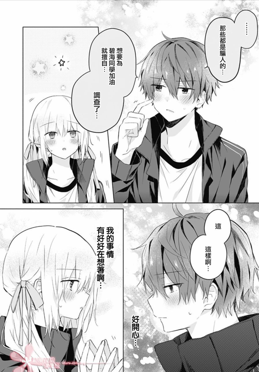 初恋迷宫漫画,第6话2图