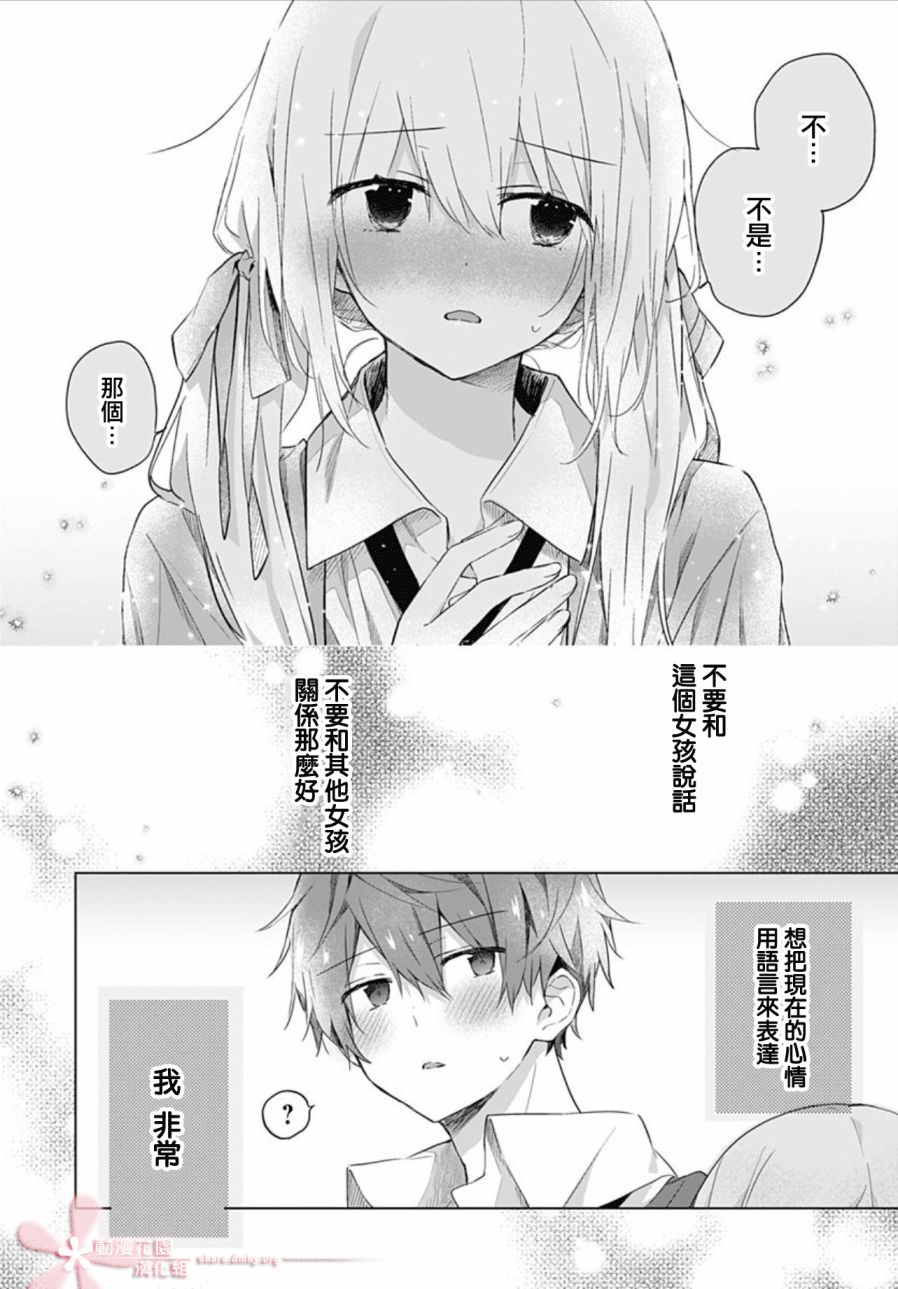 初恋迷宫漫画,第6话4图