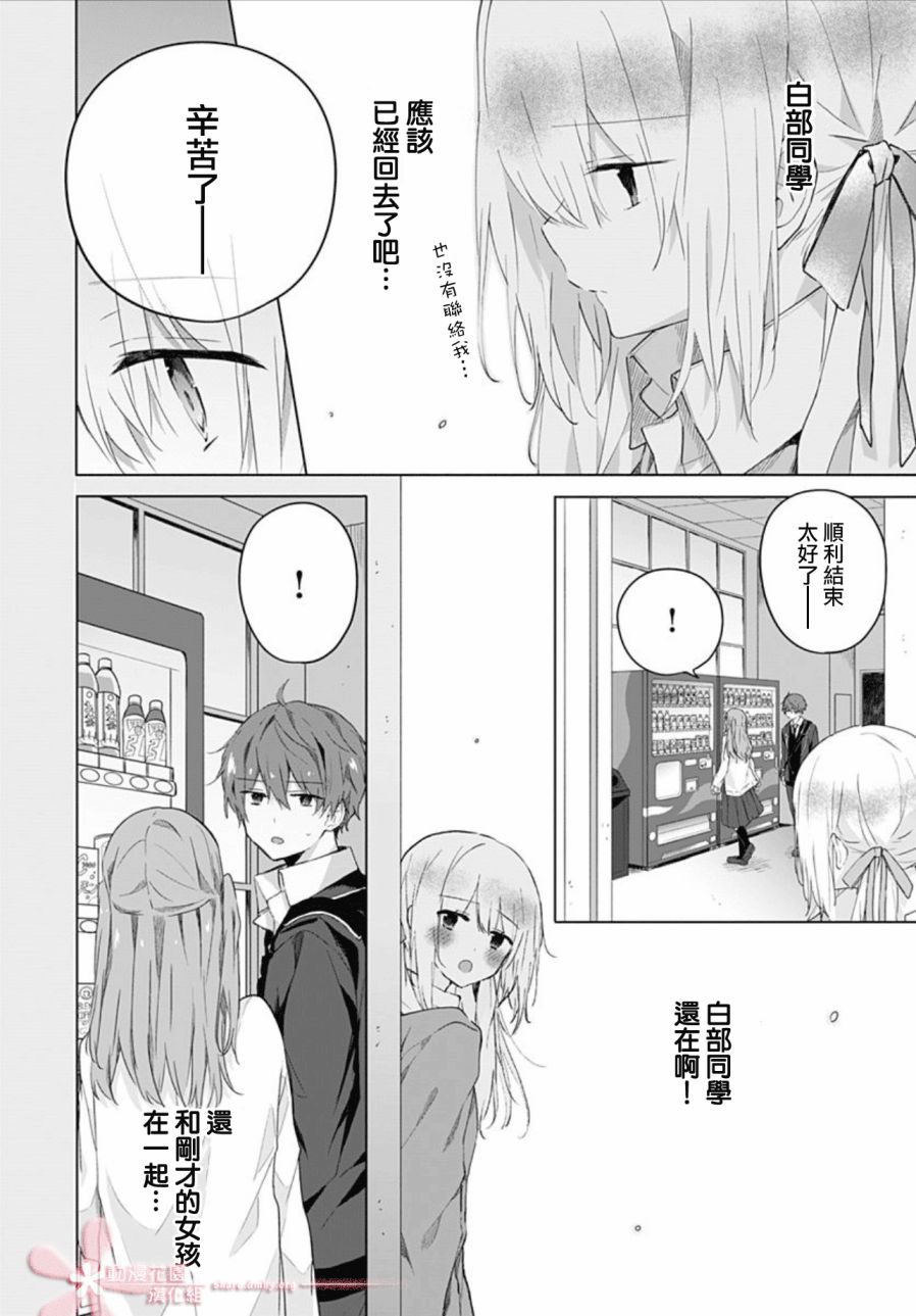 初恋迷宫漫画,第6话5图