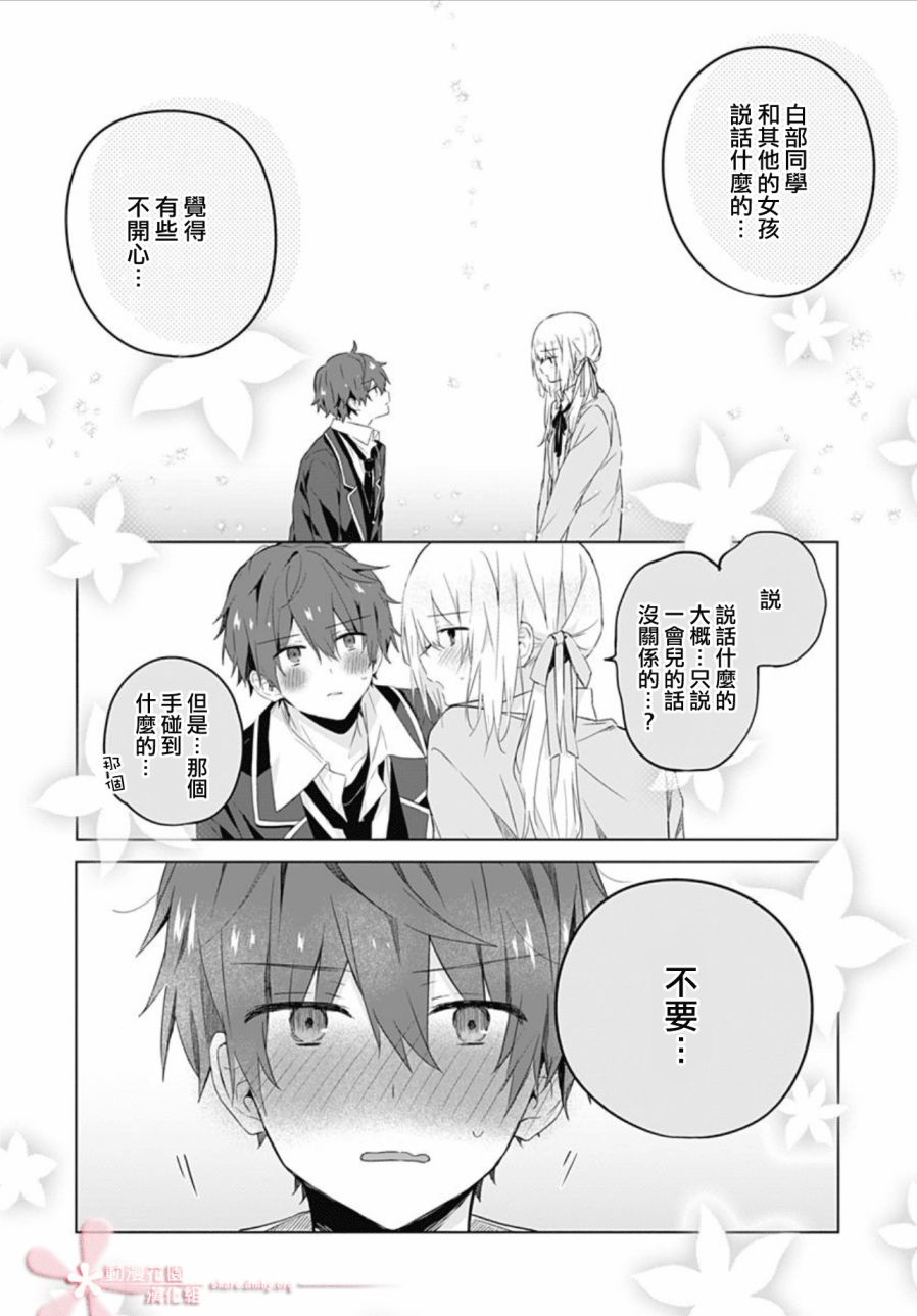 初恋迷宫漫画,第6话3图