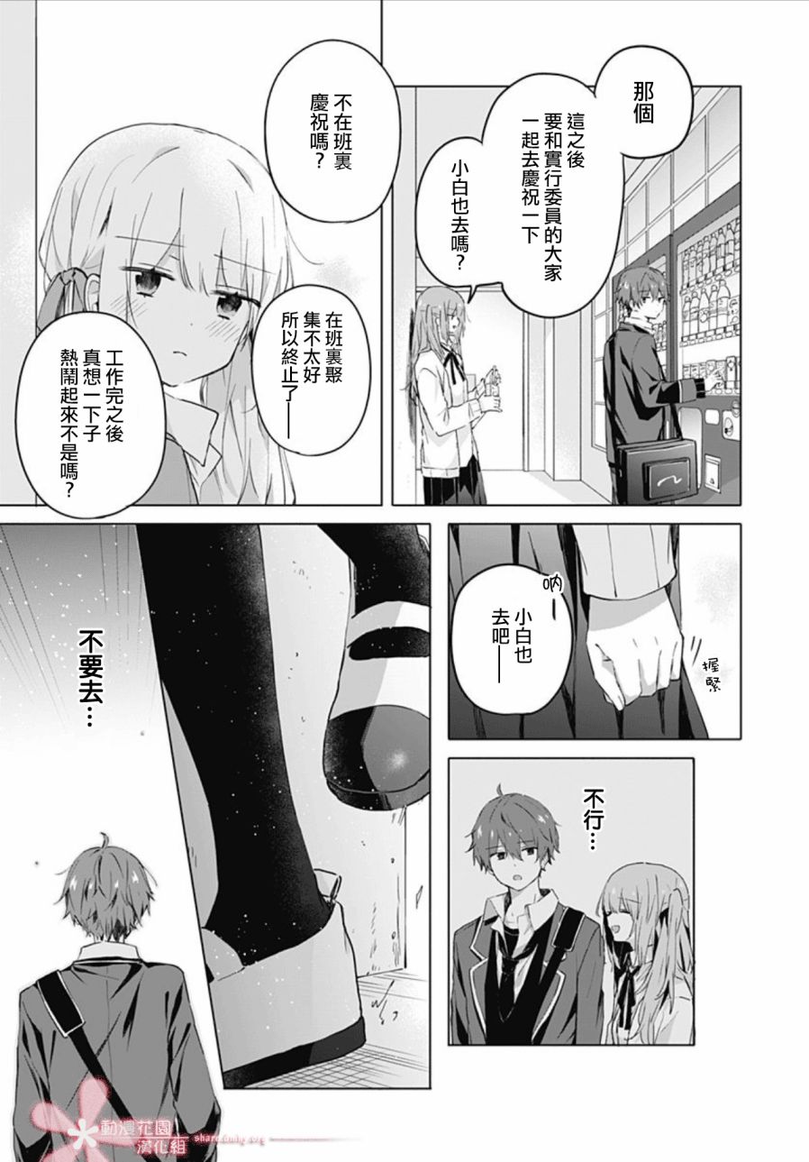 初恋迷宫漫画,第6话1图