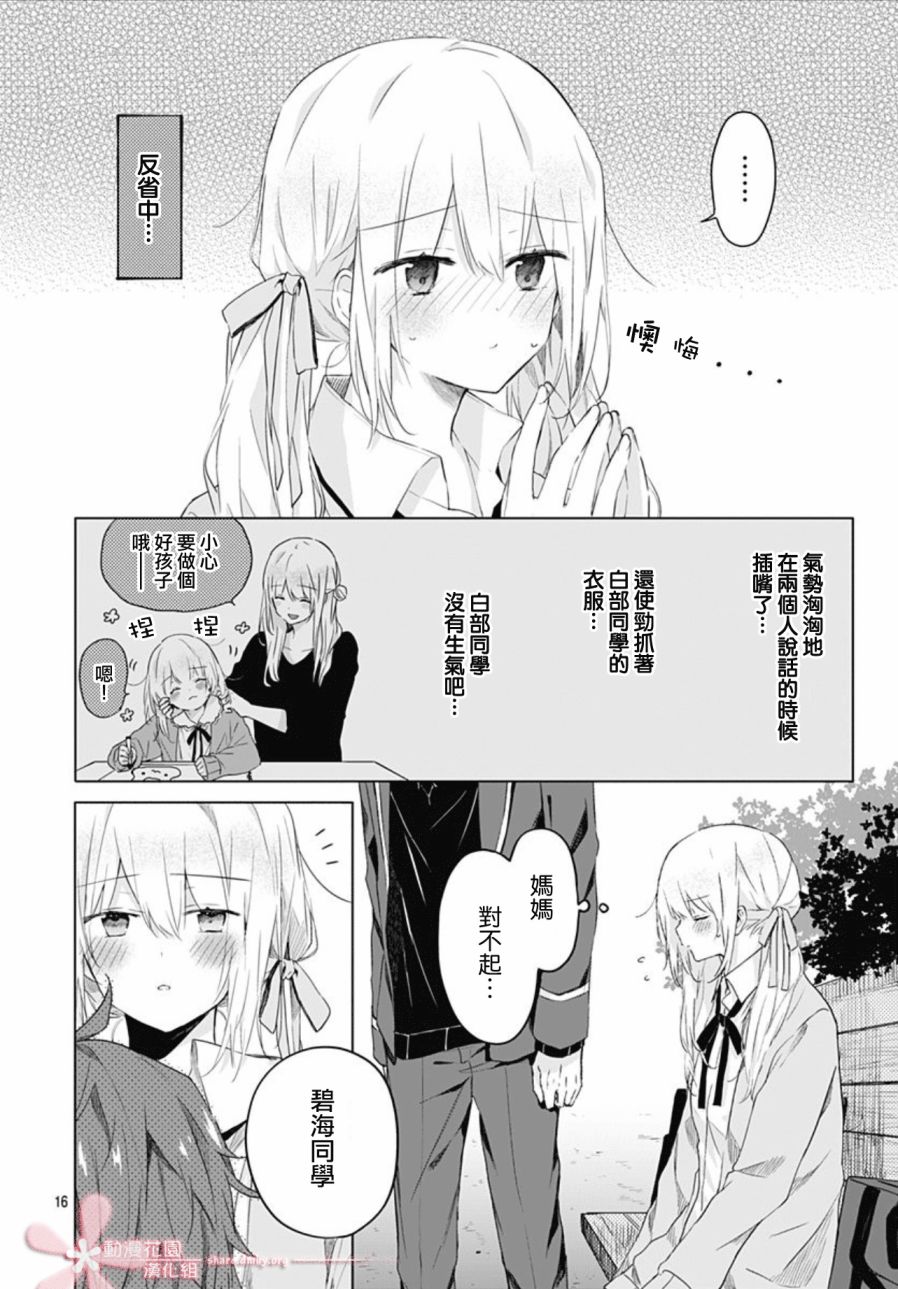 初恋迷宫漫画,第6话1图