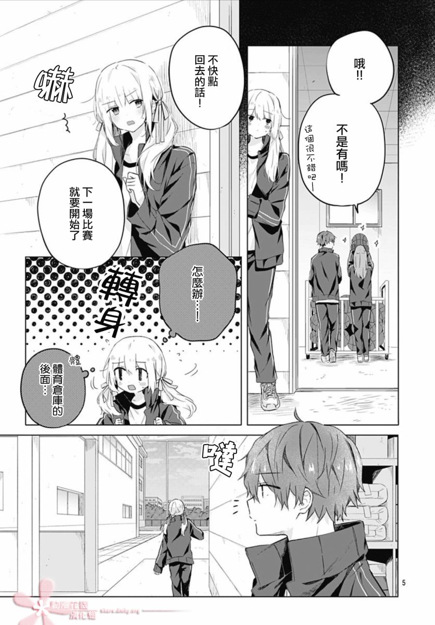 初恋迷宫漫画,第6话5图