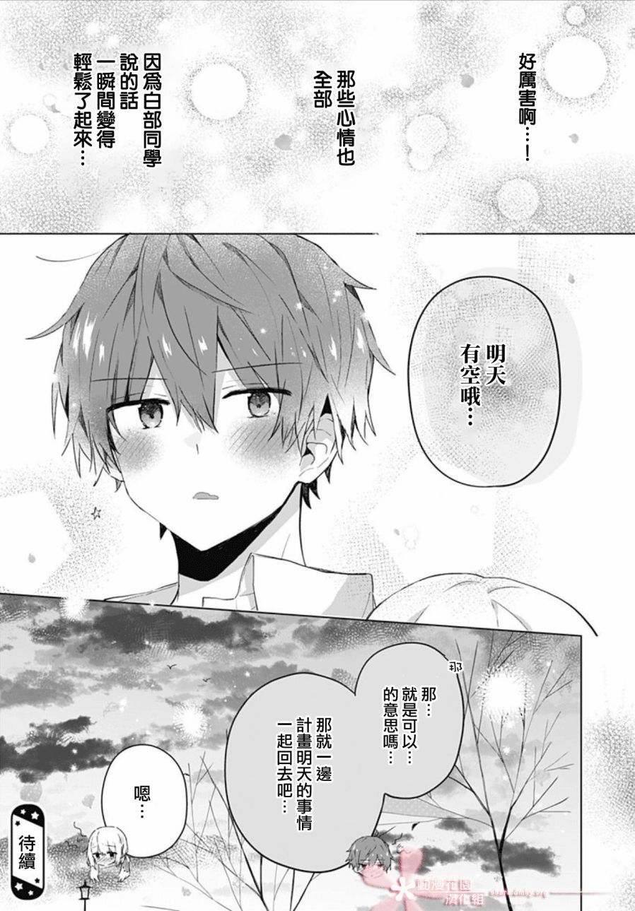 初恋迷宫漫画,第6话5图