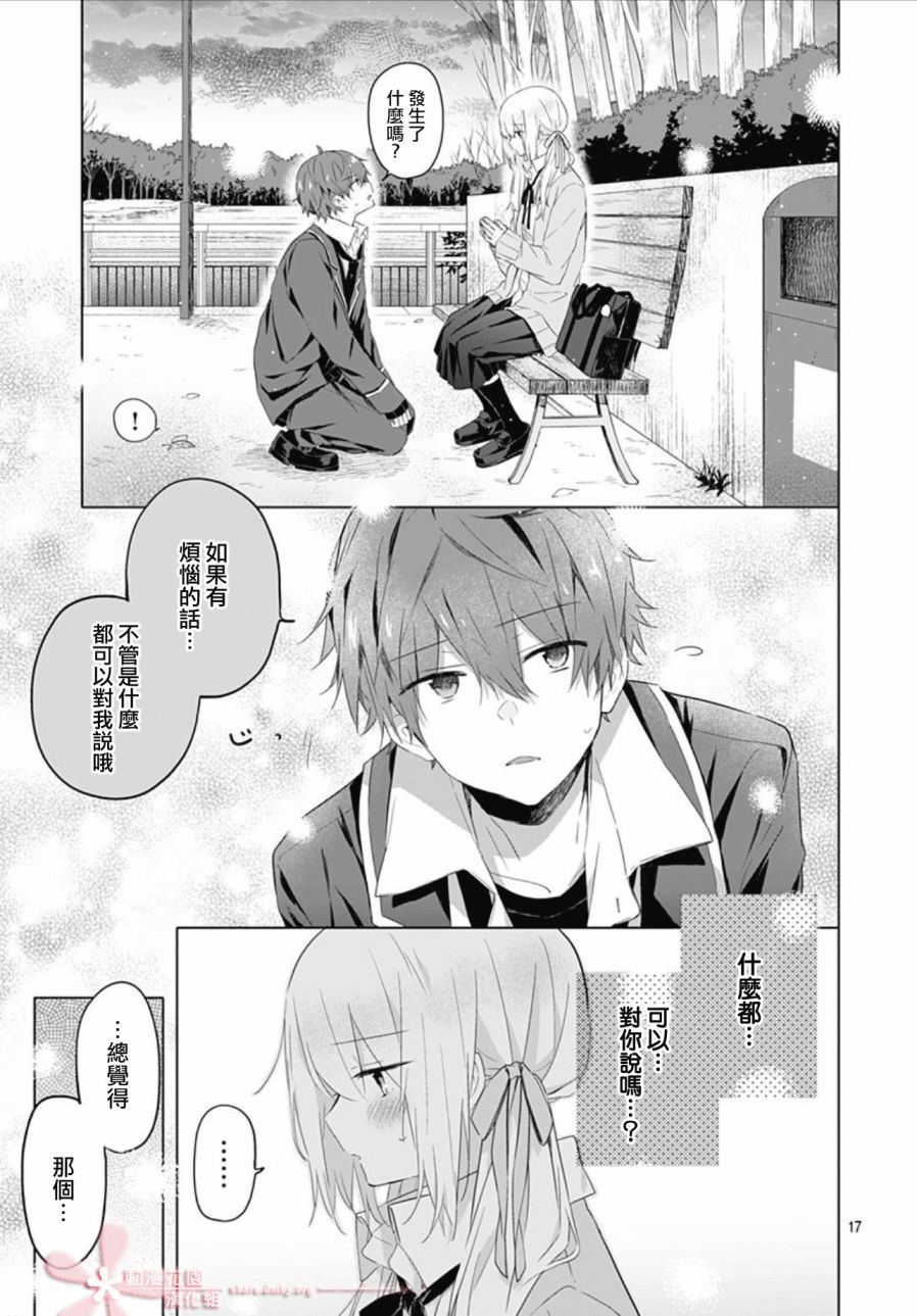 初恋迷宫漫画,第6话2图