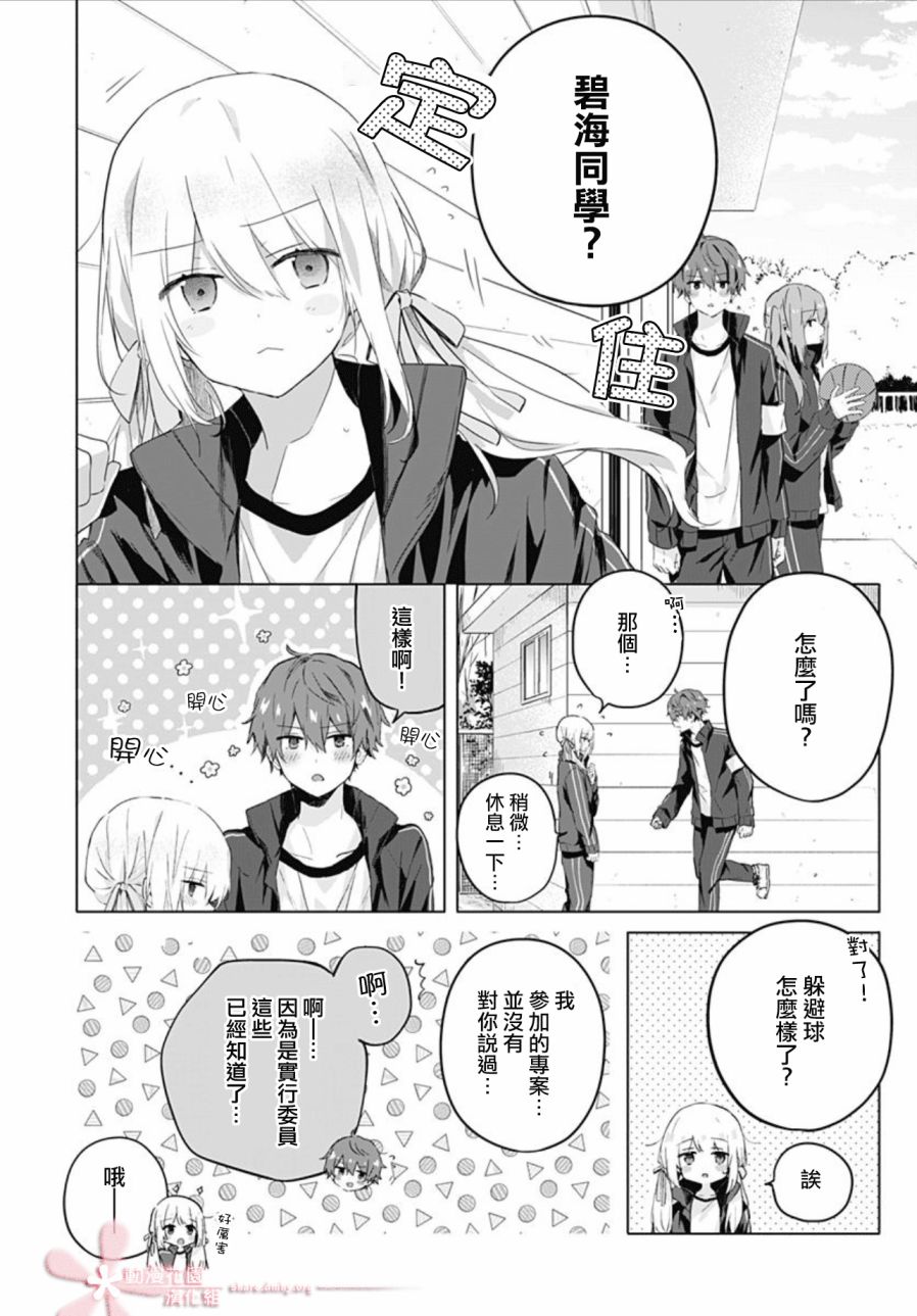 初恋迷宫漫画,第6话1图