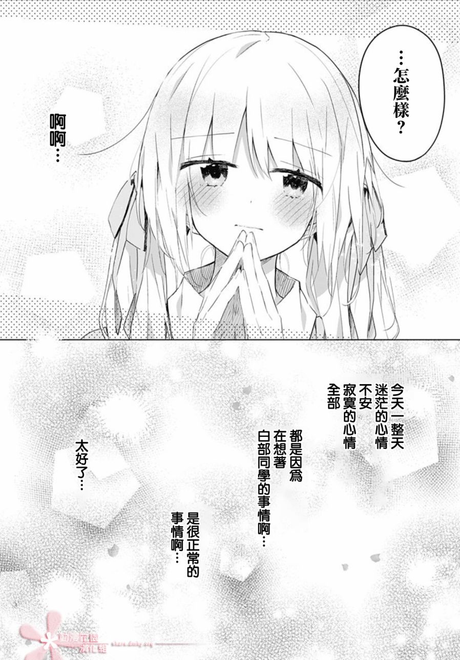 初恋迷宫漫画,第6话4图