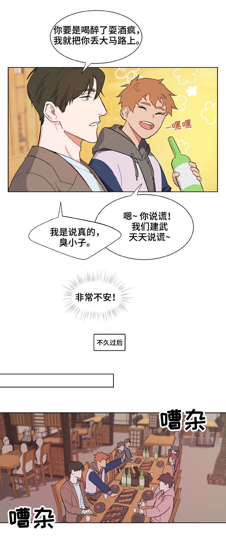 预见理想型漫画,第2话5图