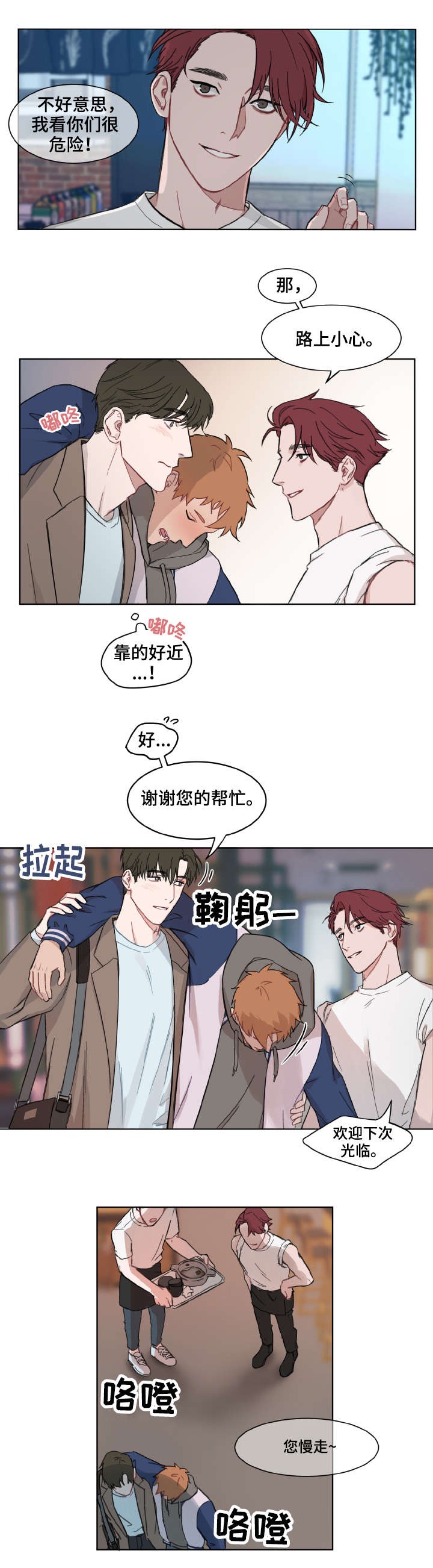 预见理想型漫画,第2话5图