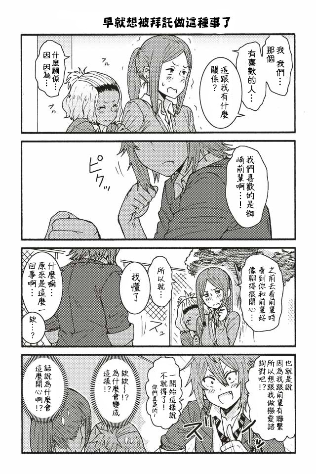 智酱是女生！漫画,001-1242图