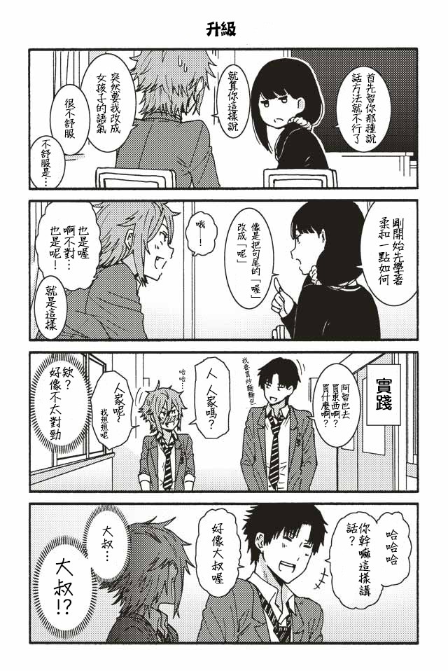 智酱是女生！漫画,001-1243图