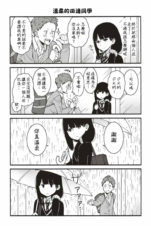 智酱是女生！漫画,001-1242图