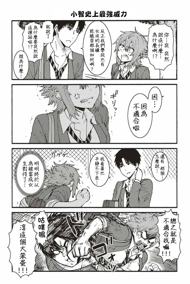 智酱是女生！漫画,001-1244图