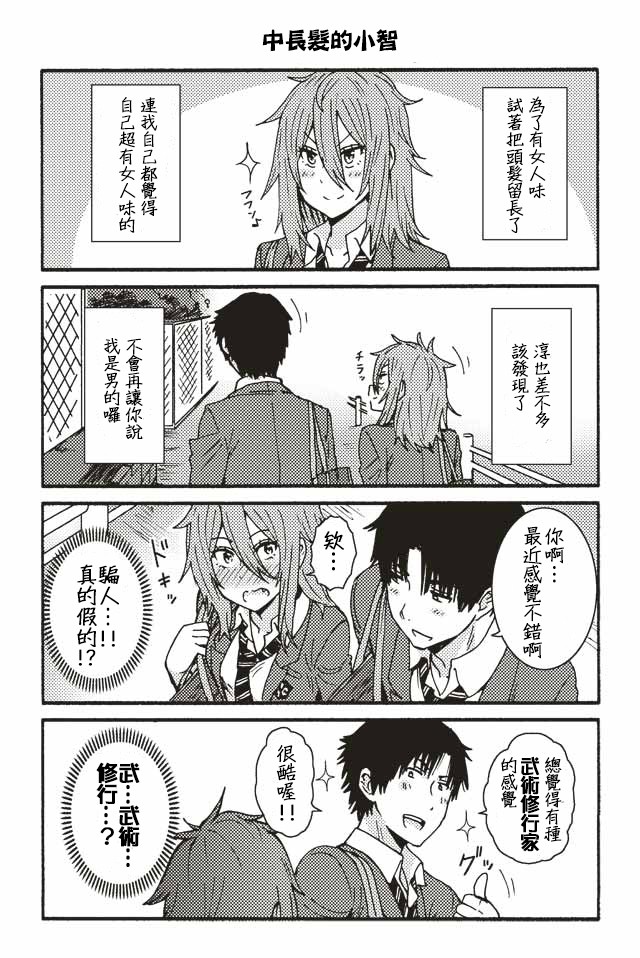 智酱是女生！漫画,001-1245图