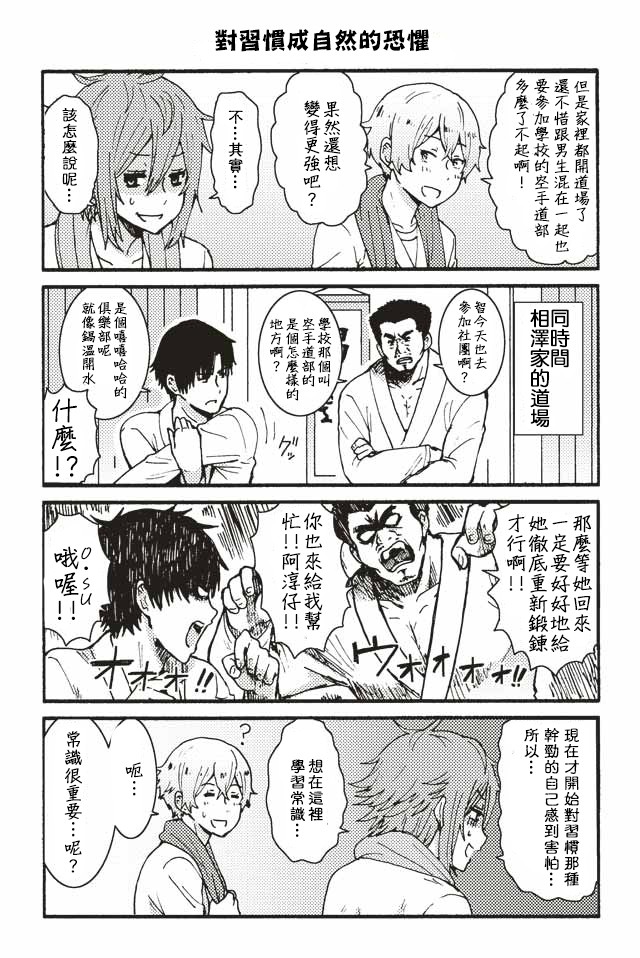 智酱是女生！漫画,001-1245图