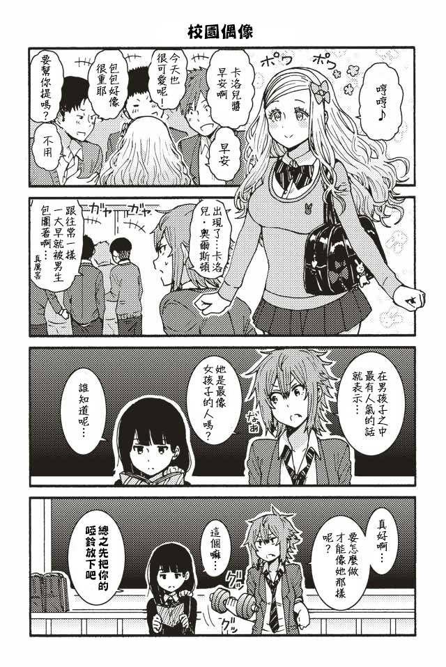 智酱是女生！漫画,001-1241图