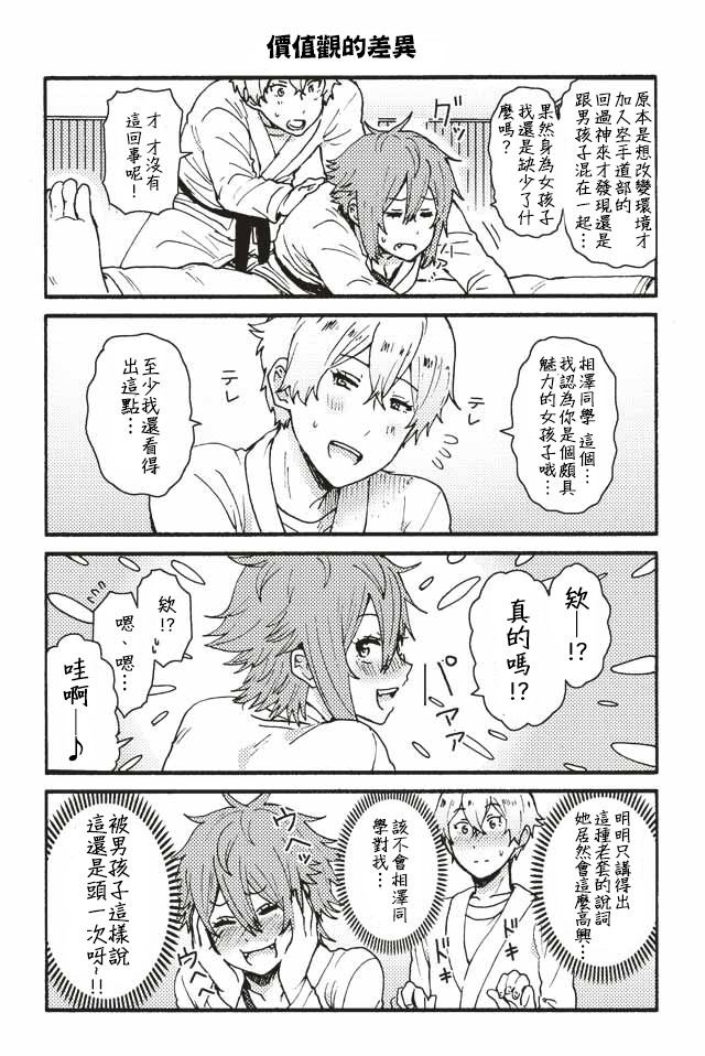 智酱是女生！漫画,001-1241图