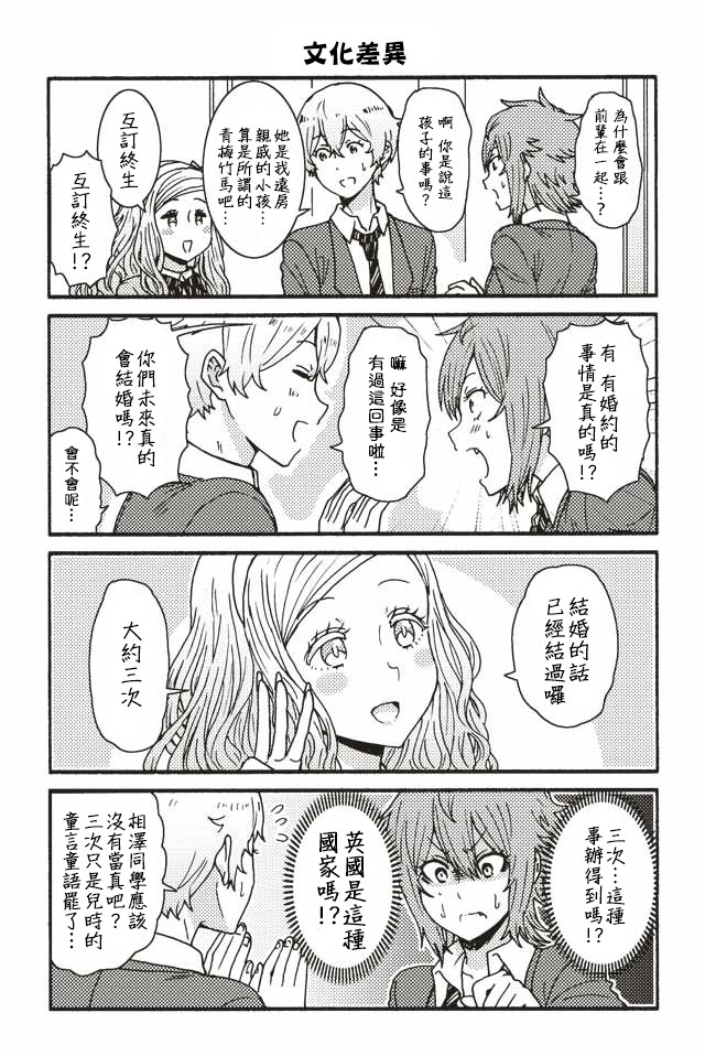 智酱是女生！漫画,001-1245图