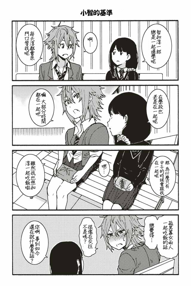 智酱是女生！漫画,001-1244图