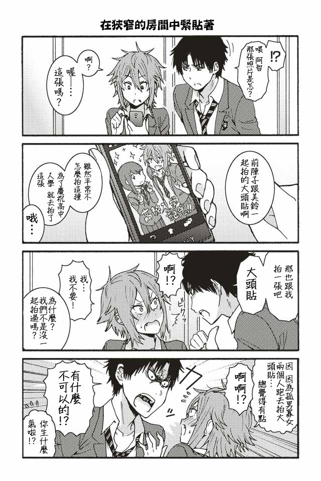 智酱是女生！漫画,001-1242图