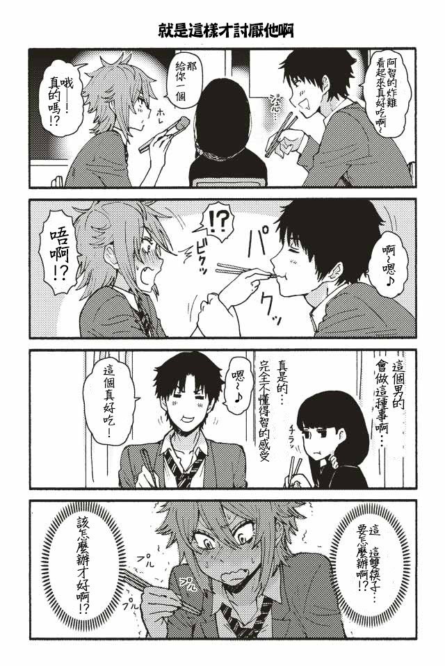 智酱是女生！漫画,001-1241图