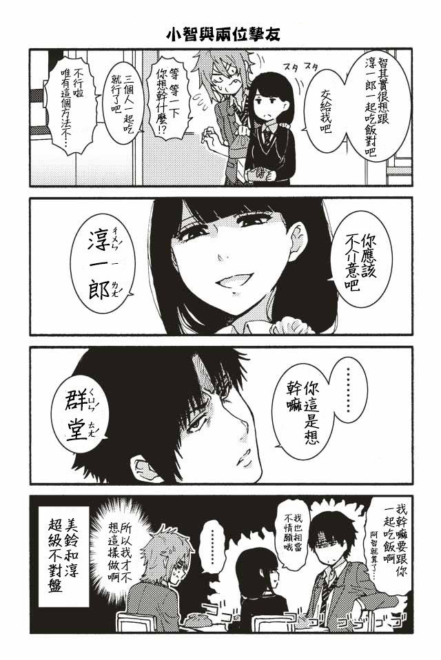 智酱是女生！漫画,001-1245图