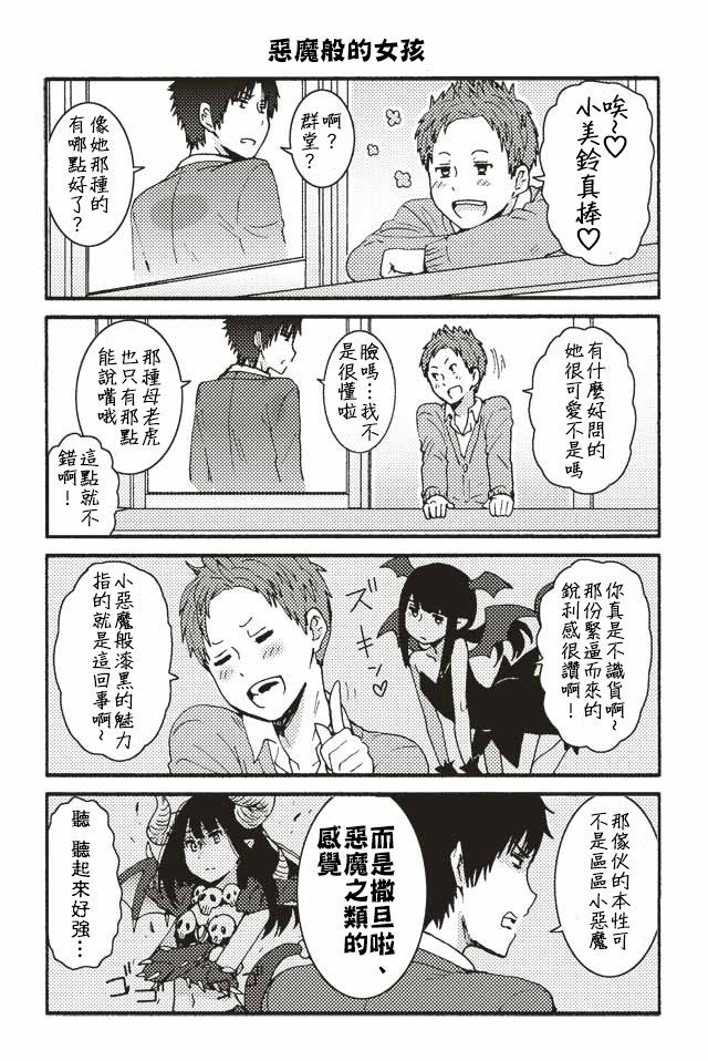 智酱是女生！漫画,001-1242图