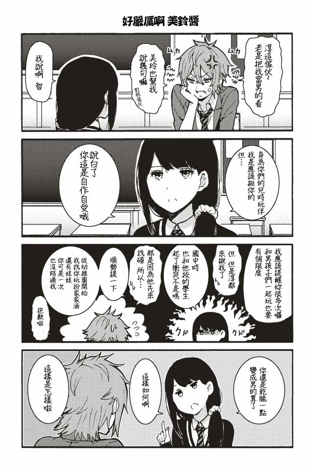 智酱是女生！漫画,001-1241图