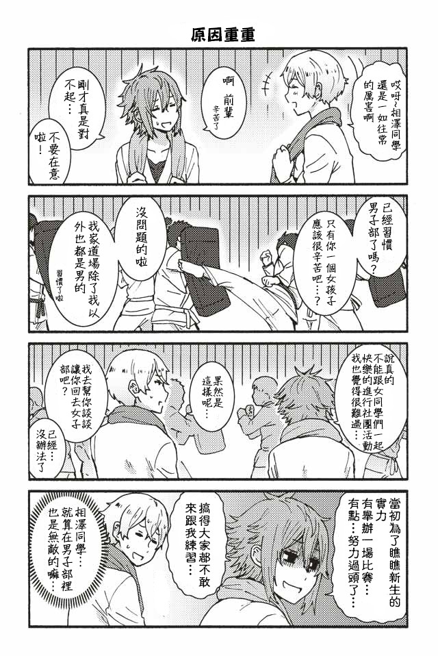 智酱是女生！漫画,001-1244图