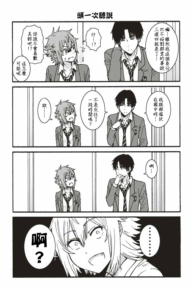 智酱是女生！漫画,001-1243图