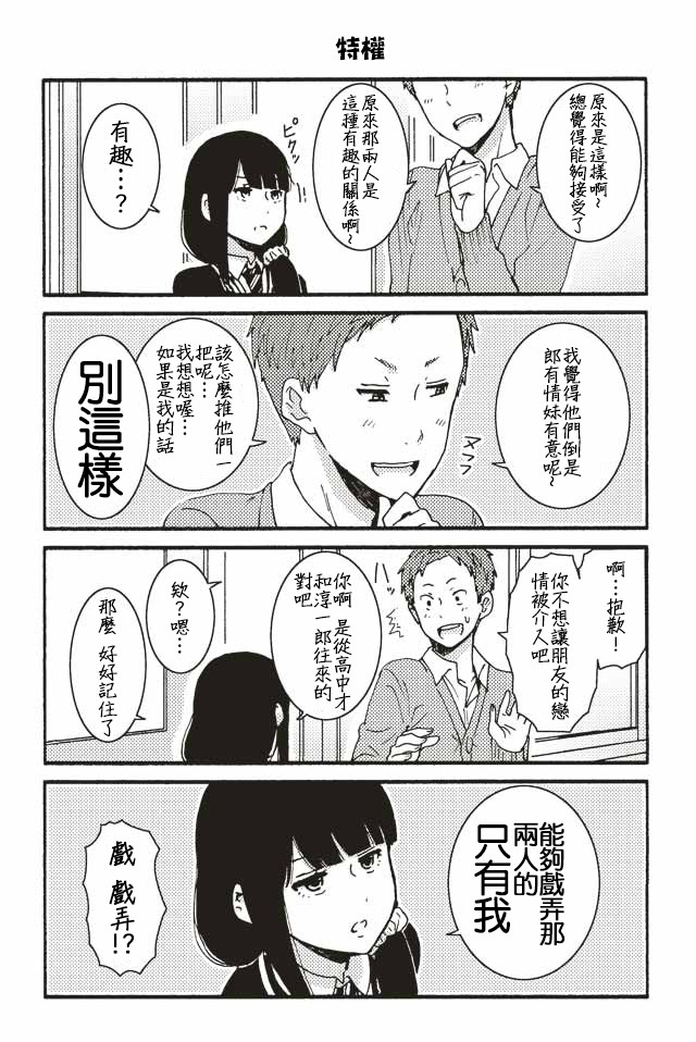 智酱是女生！漫画,001-1245图