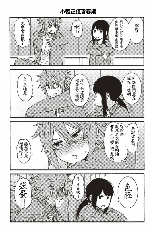 智酱是女生！漫画,001-1242图