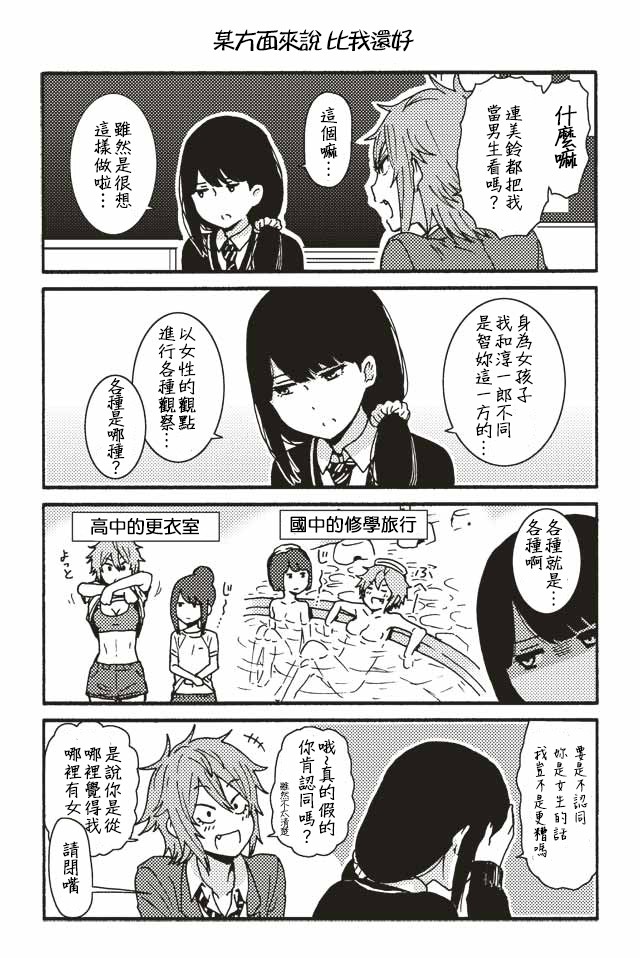 智酱是女生！漫画,001-1242图