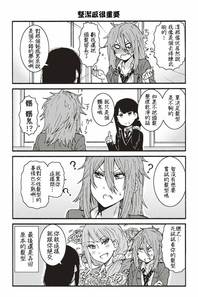 智酱是女生！漫画,001-1241图