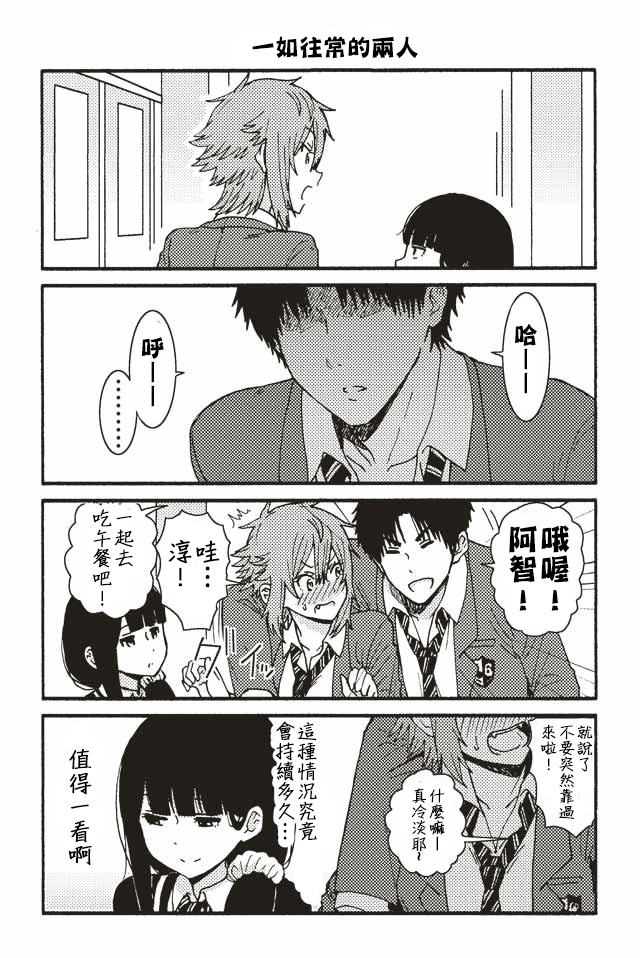 智酱是女生！漫画,001-1245图