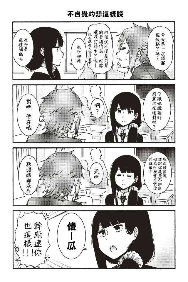 智酱是女生！漫画,001-1241图