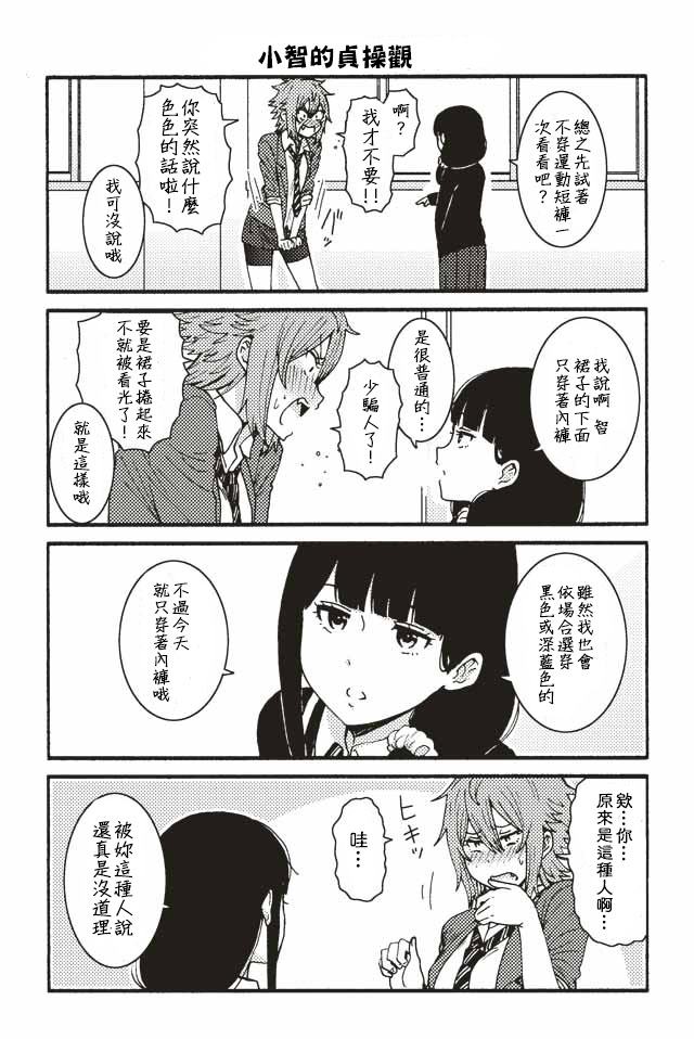 智酱是女生！漫画,001-1241图