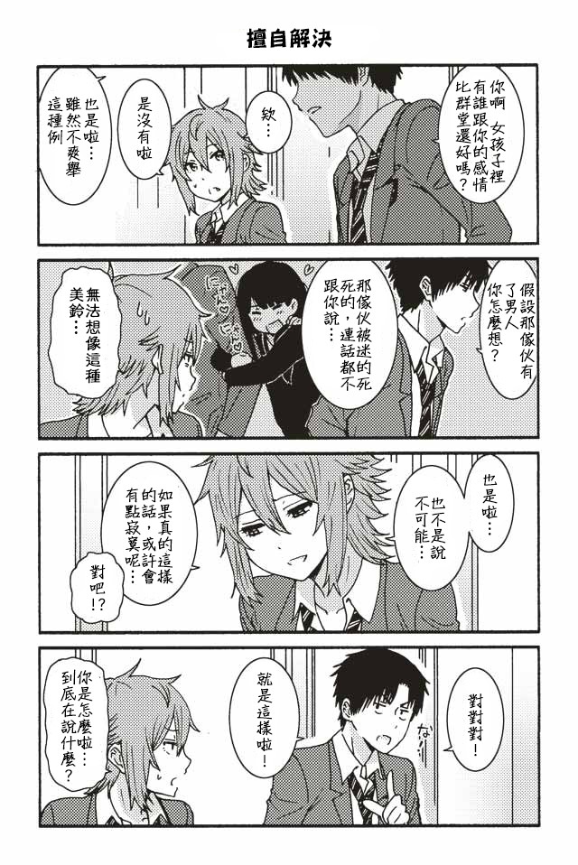 智酱是女生！漫画,001-1244图