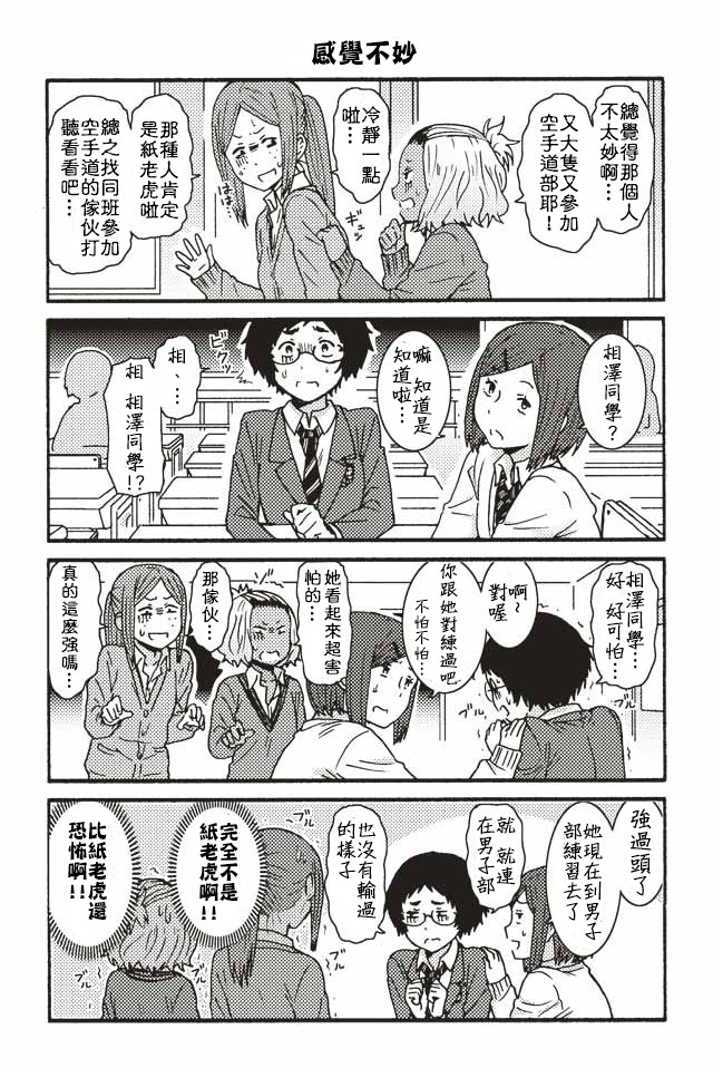 智酱是女生！漫画,001-1242图