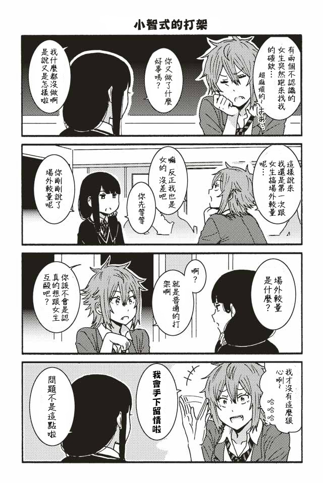 智酱是女生！漫画,001-1244图