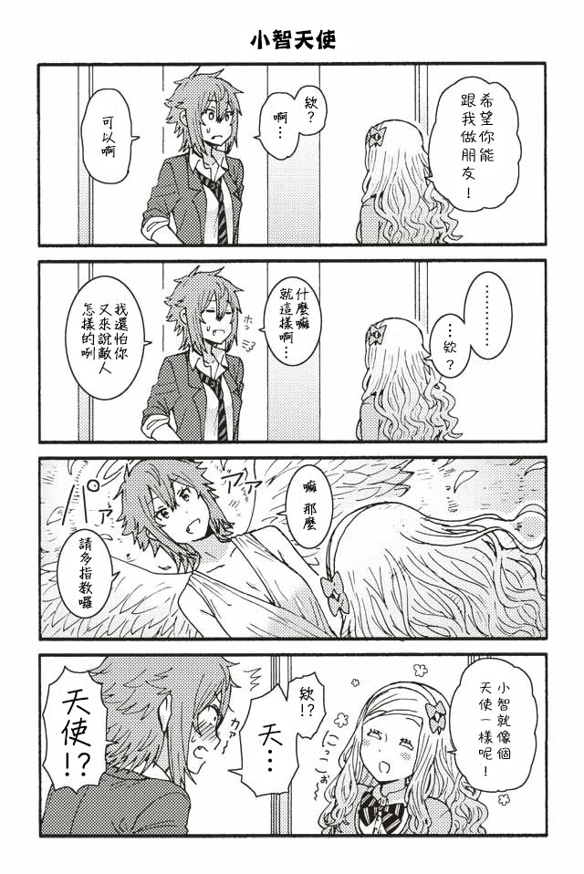 智酱是女生！漫画,001-1241图