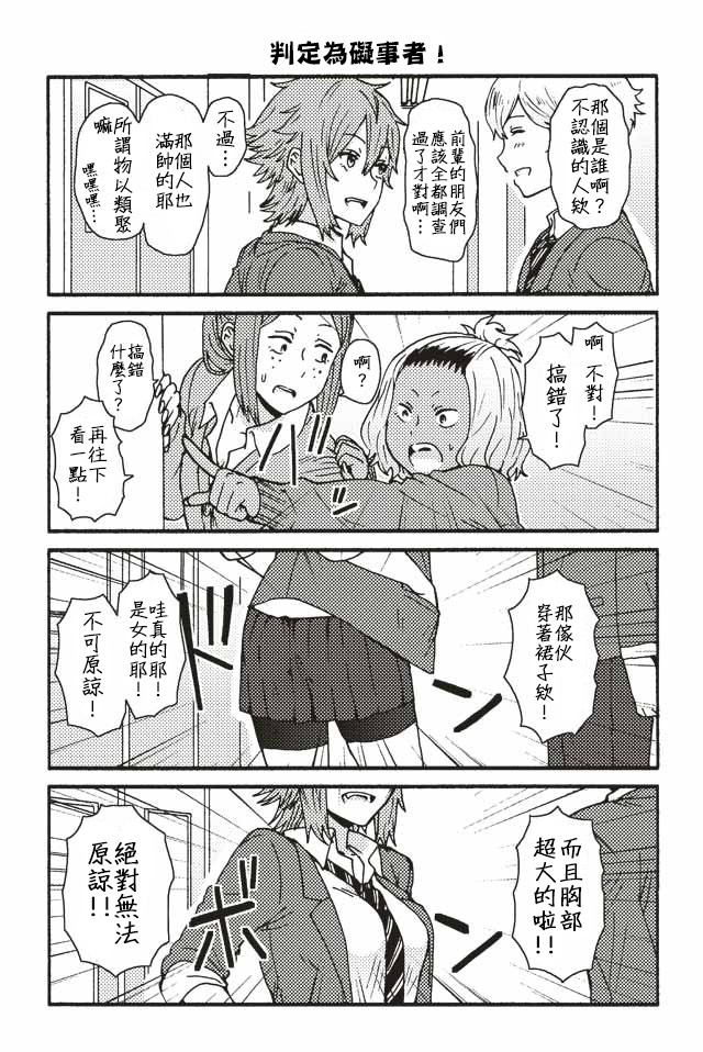 智酱是女生！漫画,001-1241图