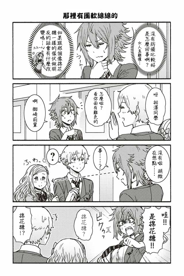 智酱是女生！漫画,001-1244图