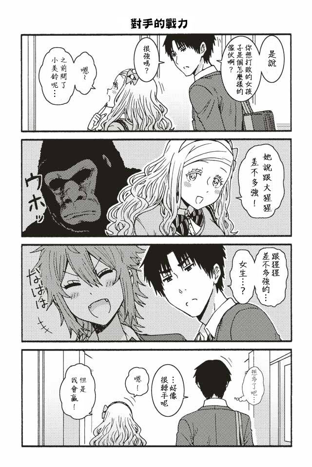 智酱是女生！漫画,001-1243图