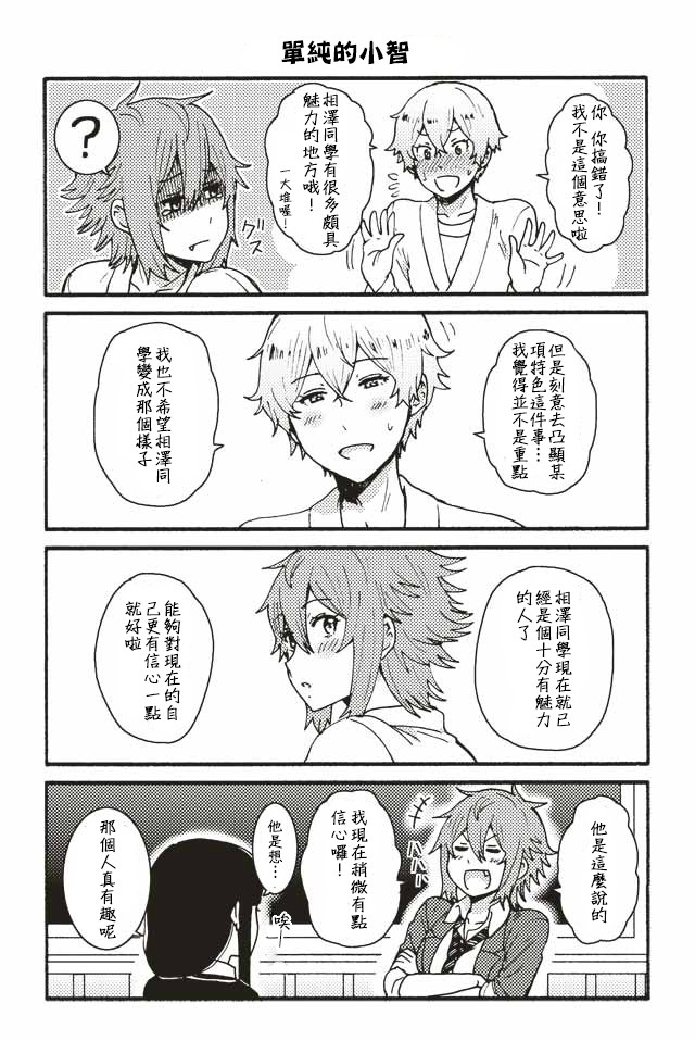 智酱是女生！漫画,001-1243图