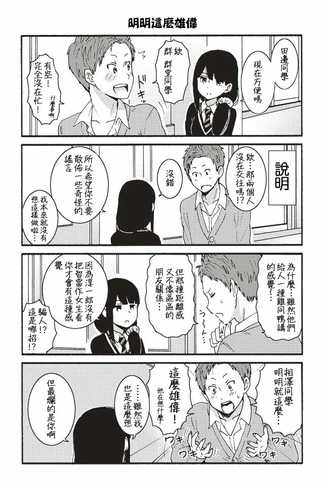 智酱是女生！漫画,001-1244图