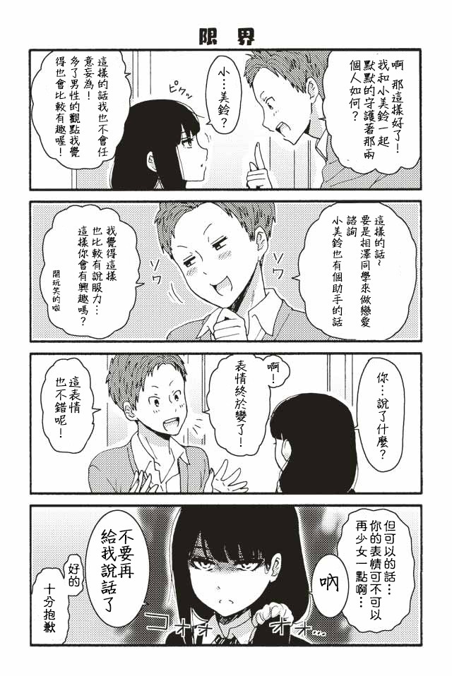 智酱是女生！漫画,001-1241图