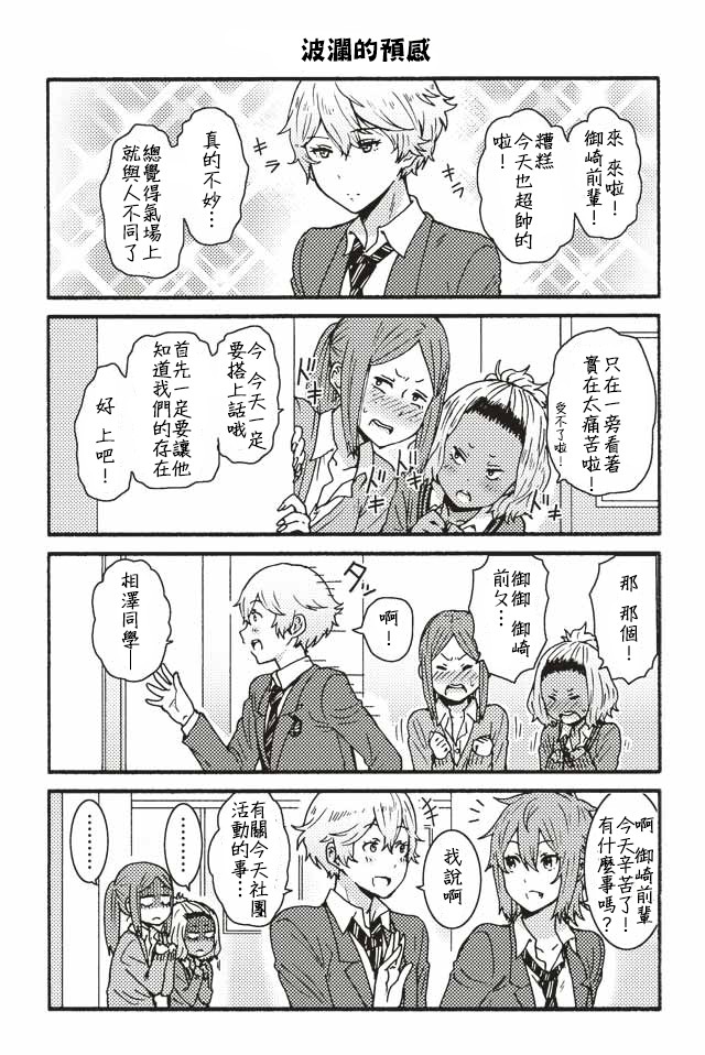 智酱是女生！漫画,001-1245图