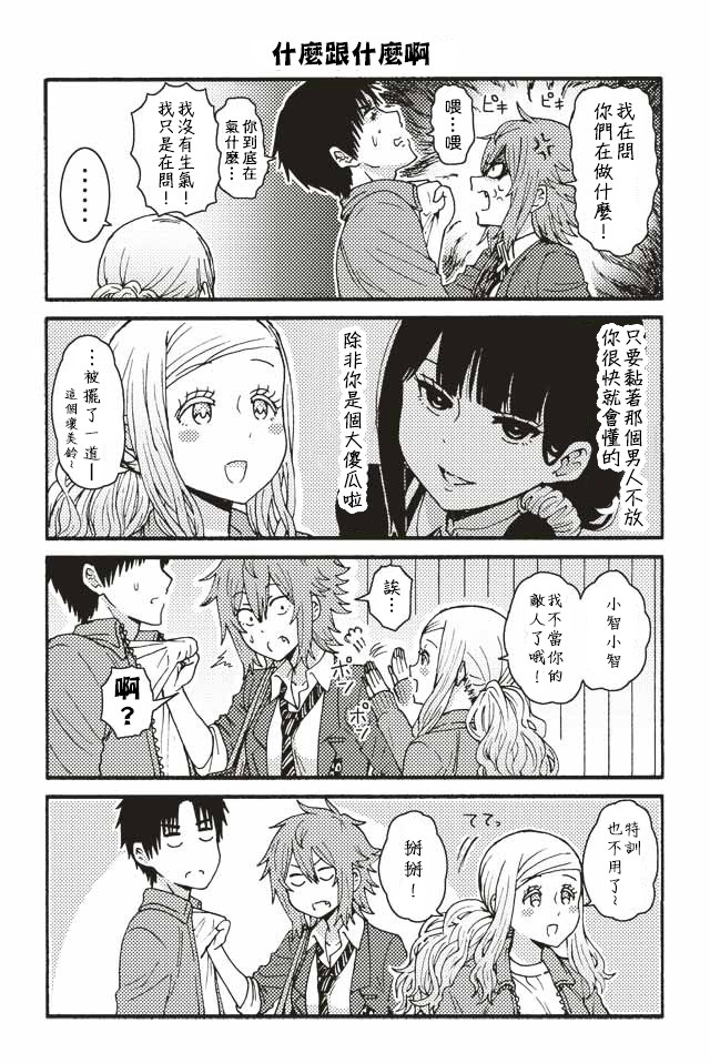 智酱是女生！漫画,001-1245图